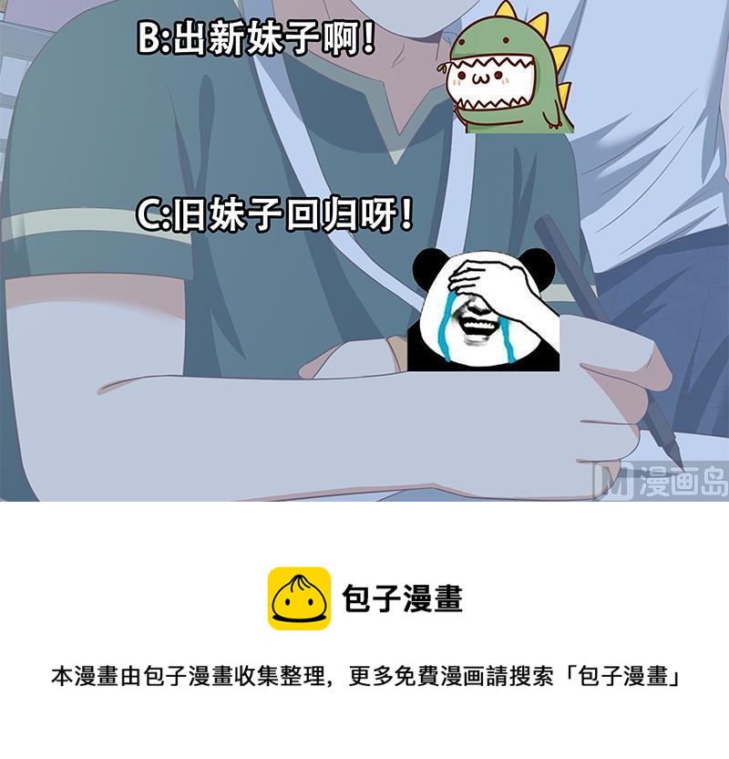 都是黑絲惹的禍 - 第二季 第106話 配得上你的名字 - 6