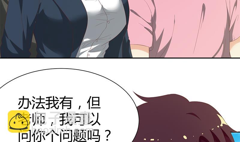 都是黑絲惹的禍 - 第二季 第108話 他的背景深厚 - 3