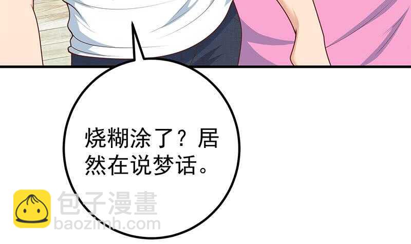 都是黑絲惹的禍 - 第37話 我叫陳大全(1/2) - 4