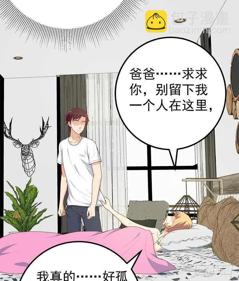 都是黑絲惹的禍 - 第37話 我叫陳大全(1/2) - 3