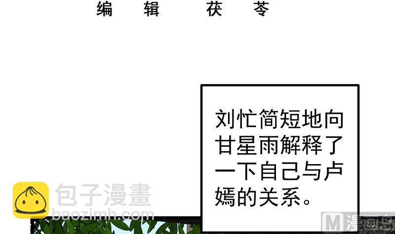 都是黑絲惹的禍 - 第二季 第114話 奈姐的決心(1/2) - 3