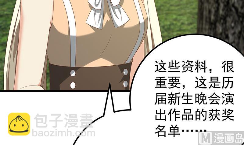 都是黑絲惹的禍 - 第二季 第114話 奈姐的決心(1/2) - 6