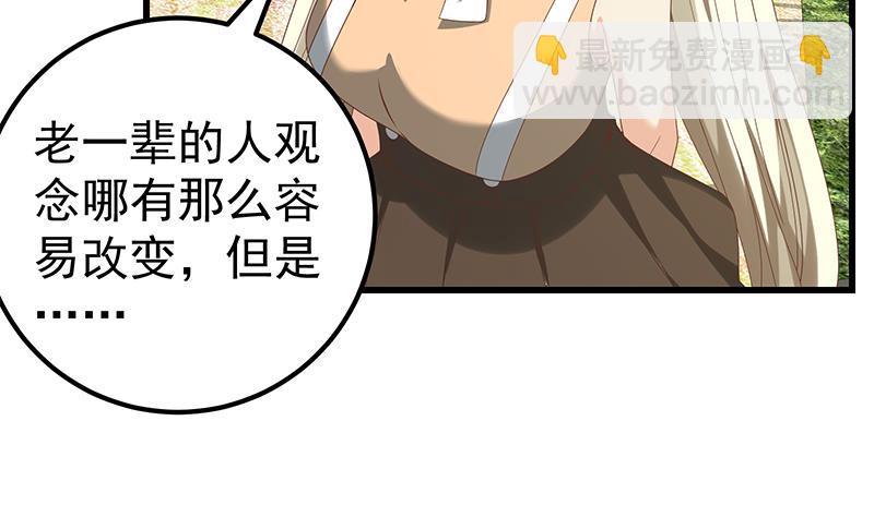 都是黑絲惹的禍 - 第二季 第114話 奈姐的決心(1/2) - 7