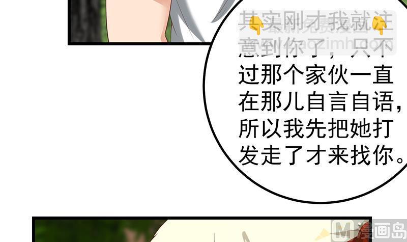 都是黑絲惹的禍 - 第二季 第114話 奈姐的決心(1/2) - 1