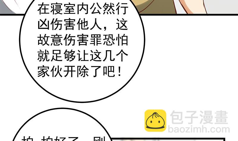 都是黑絲惹的禍 - 第二季 第117話 舊識再登場(1/2) - 2