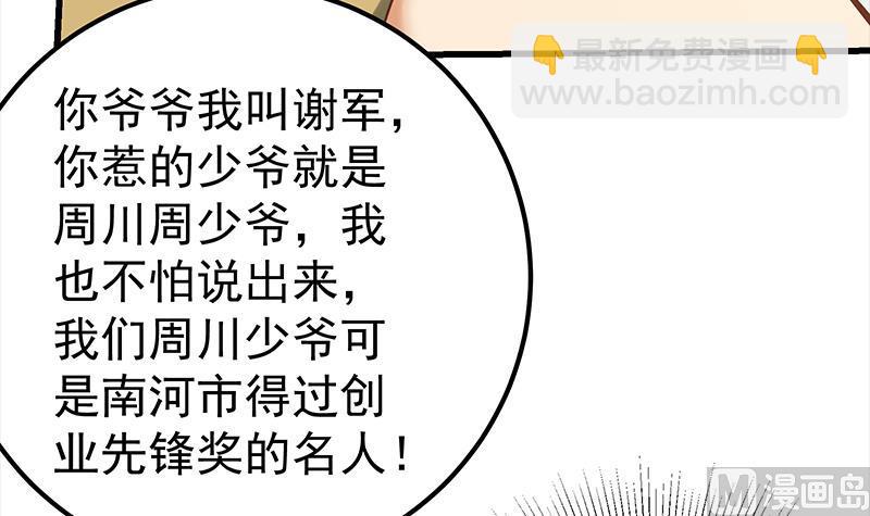 都是黑絲惹的禍 - 第二季 第117話 舊識再登場(1/2) - 8