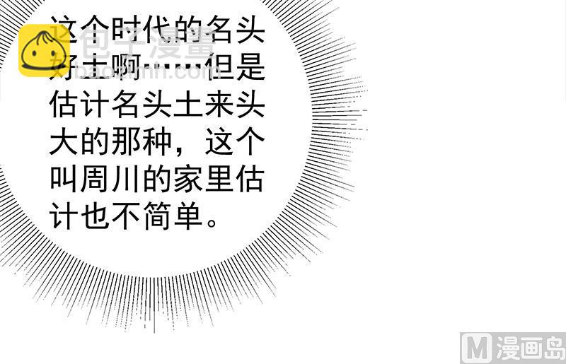 都是黑絲惹的禍 - 第二季 第117話 舊識再登場(1/2) - 3