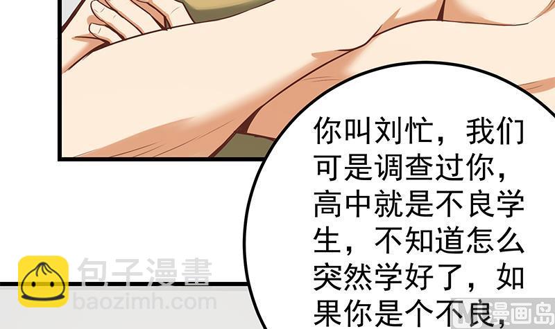 都是黑絲惹的禍 - 第二季 第117話 舊識再登場(1/2) - 6