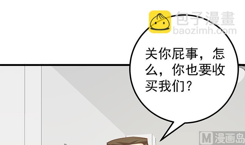 都是黑絲惹的禍 - 第二季 第117話 舊識再登場(1/2) - 1