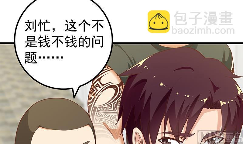 都是黑絲惹的禍 - 第二季 第117話 舊識再登場(1/2) - 4