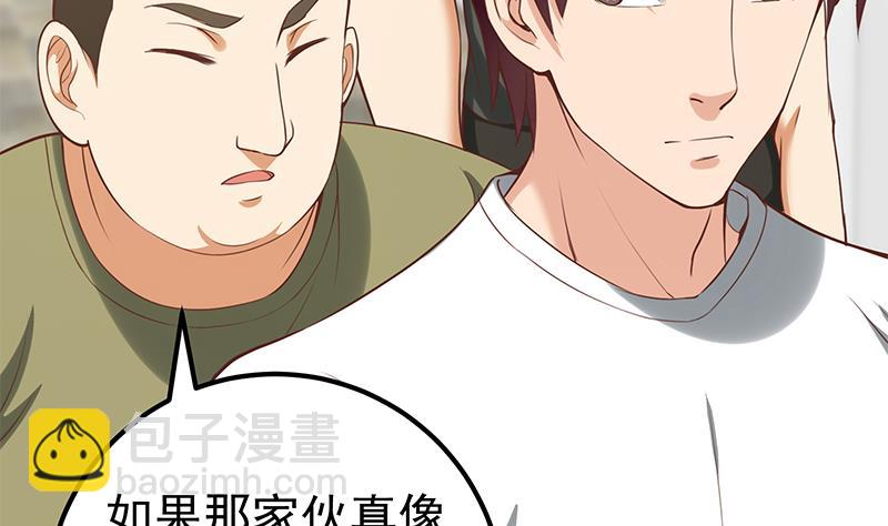 都是黑絲惹的禍 - 第二季 第117話 舊識再登場(1/2) - 5