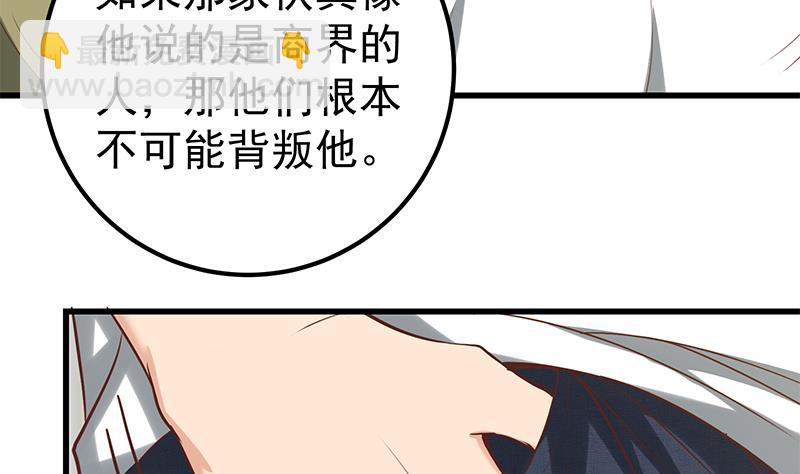 都是黑絲惹的禍 - 第二季 第117話 舊識再登場(1/2) - 6