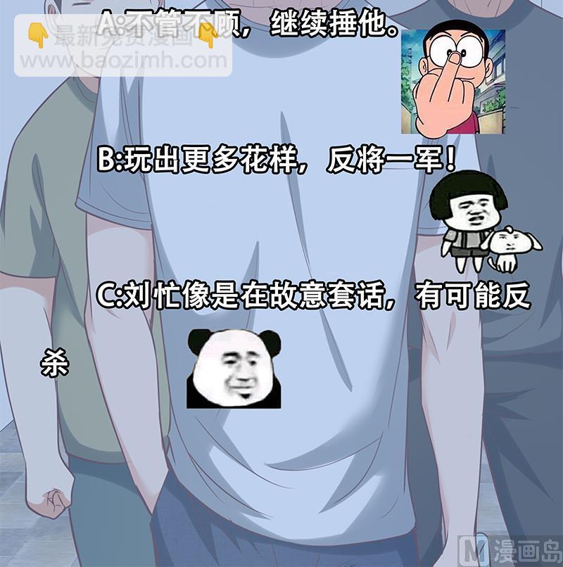 都是黑絲惹的禍 - 第二季 第117話 舊識再登場(2/2) - 2