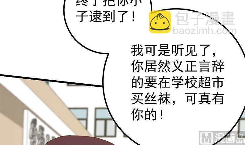 都是黑絲惹的禍 - 第二季 第121話 古裝的相凌(1/2) - 6