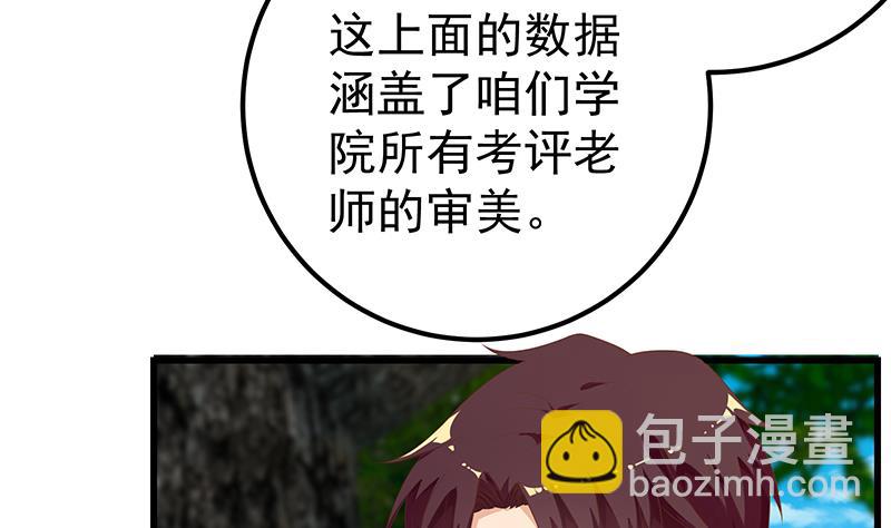 都是黑絲惹的禍 - 第二季 第125話 我懂你的意思(1/2) - 7