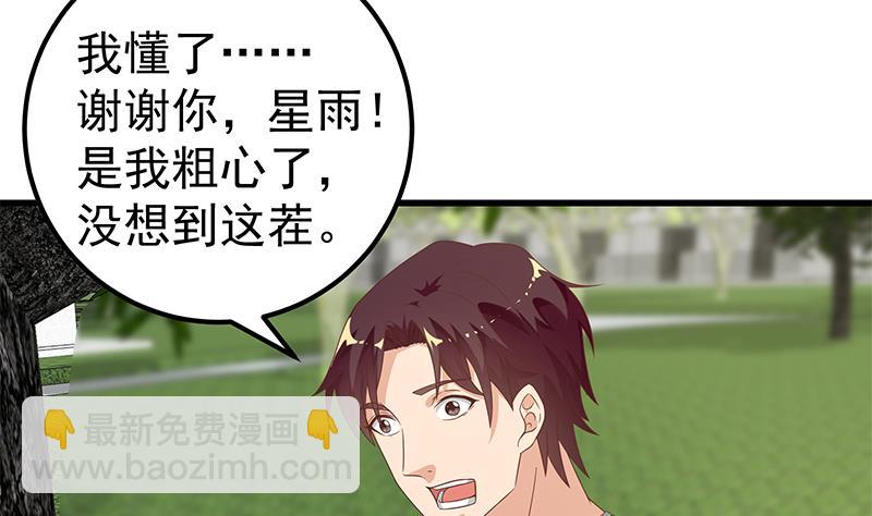 都是黑絲惹的禍 - 第二季 第125話 我懂你的意思(1/2) - 6