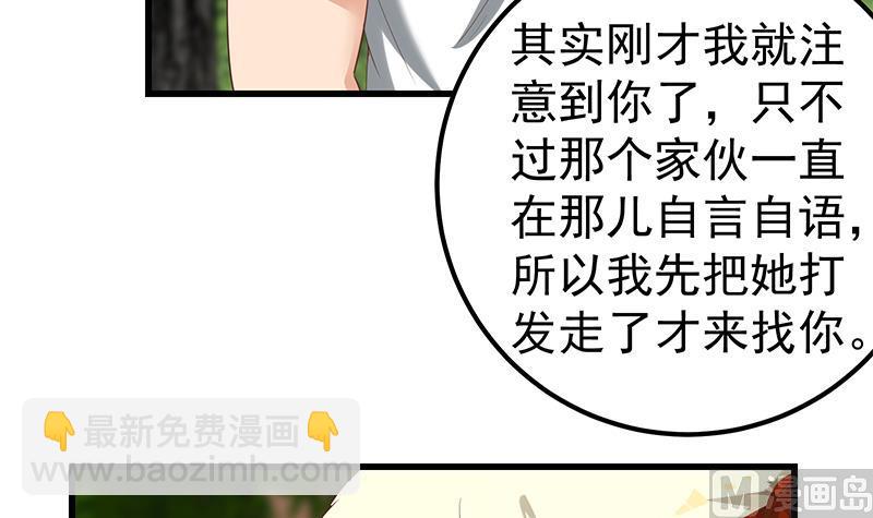 都是黑絲惹的禍 - 第二季 第125話 我懂你的意思(1/2) - 1