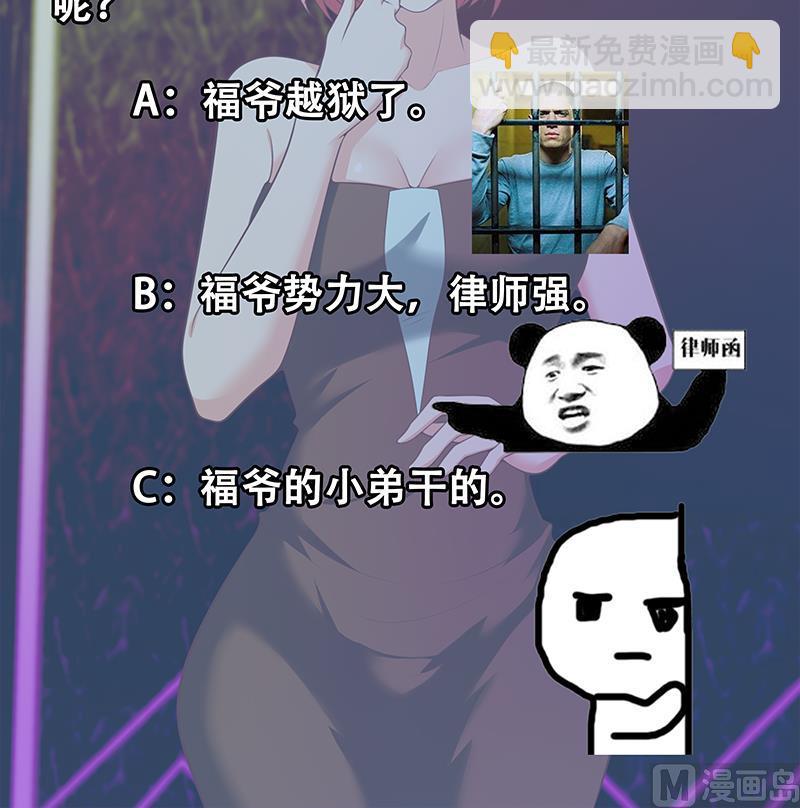 都是黑絲惹的禍 - 第二季 第127話 陰謀(2/2) - 1