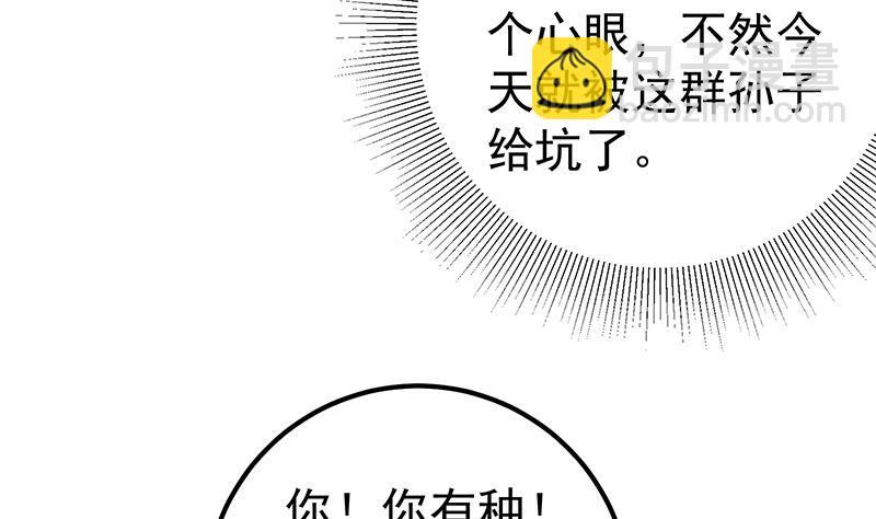 都是黑絲惹的禍 - 第二季 第129話 當場反殺 - 5