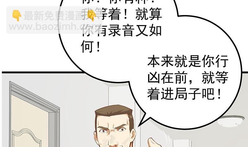 都是黑絲惹的禍 - 第二季 第129話 當場反殺 - 6