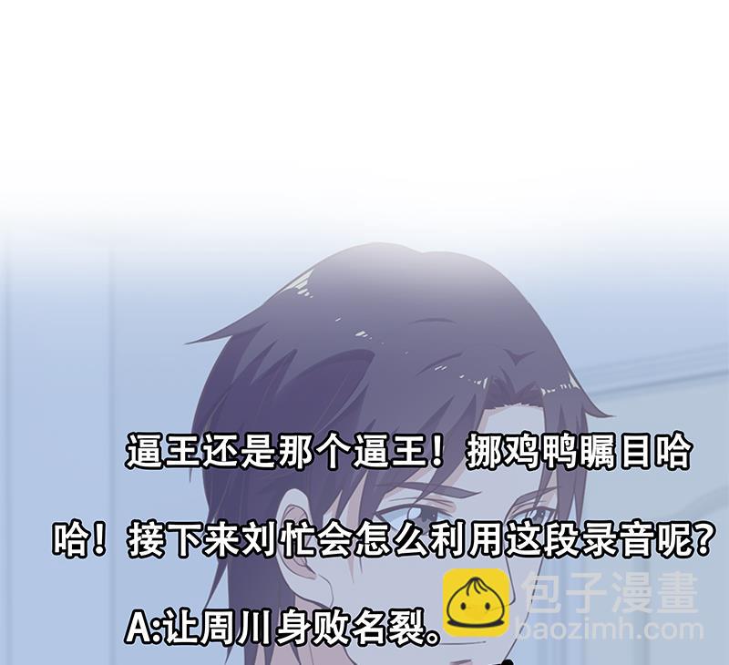 都是黑絲惹的禍 - 第二季 第129話 當場反殺 - 2