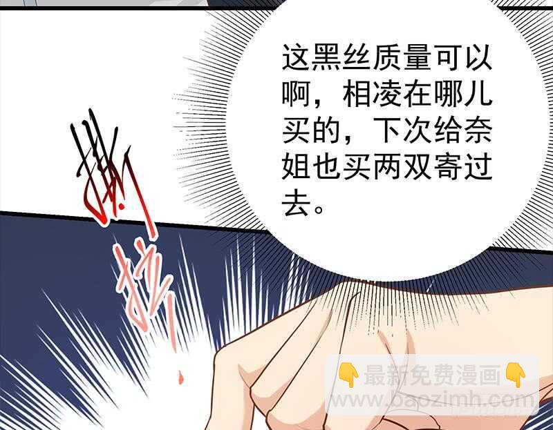 都是黑絲惹的禍 - 第二季 第131話 相凌的絲襪腿(1/2) - 2
