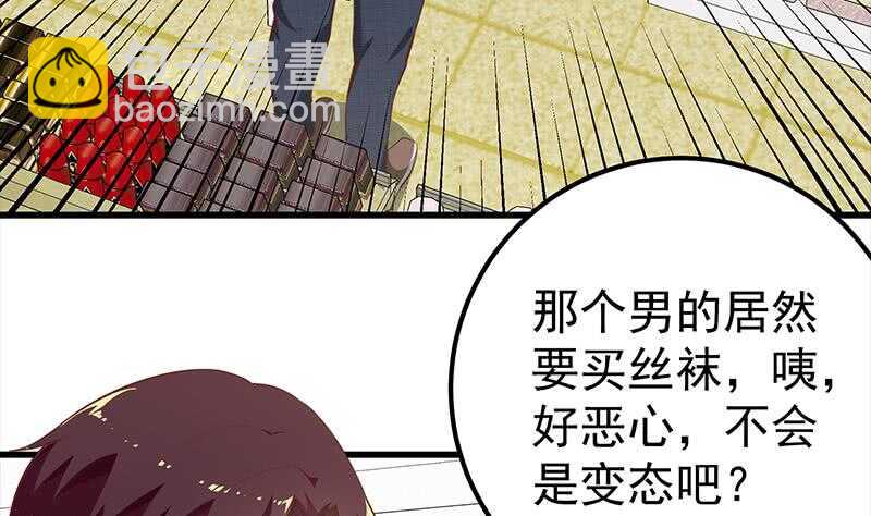 都是黑絲惹的禍 - 第二季 第131話 相凌的絲襪腿(1/2) - 1