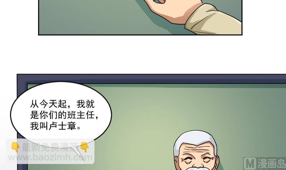 都是黑絲惹的禍 - 第39話 劉忙當班長 - 1