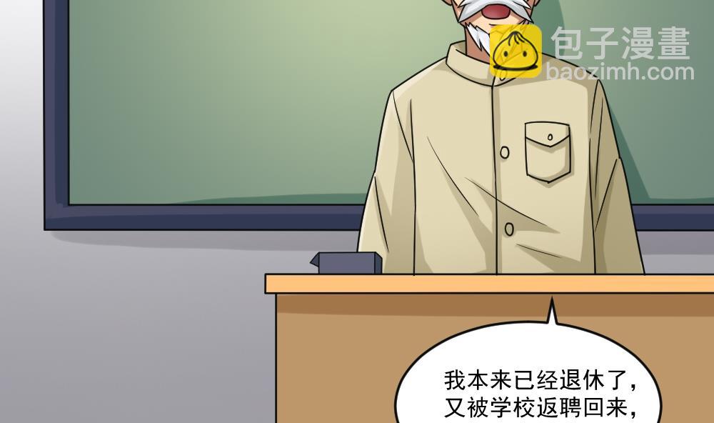 都是黑絲惹的禍 - 第39話 劉忙當班長 - 2