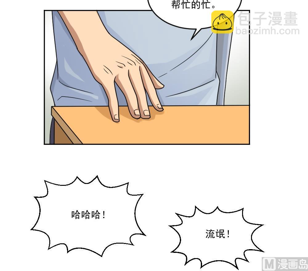 都是黑絲惹的禍 - 第39話 劉忙當班長 - 3