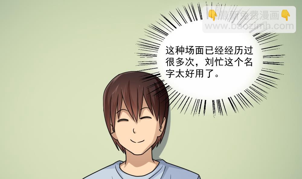 都是黑絲惹的禍 - 第39話 劉忙當班長 - 4