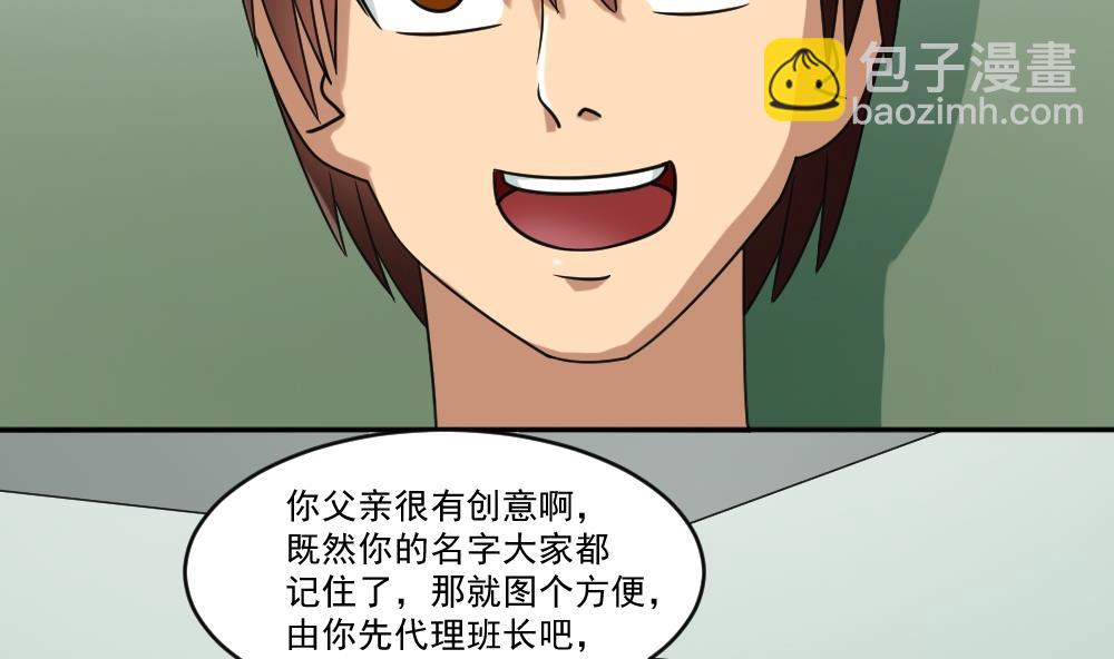 都是黑絲惹的禍 - 第39話 劉忙當班長 - 1