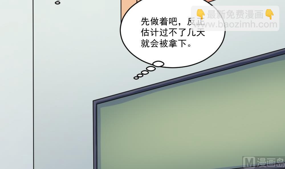 都是黑絲惹的禍 - 第39話 劉忙當班長 - 5