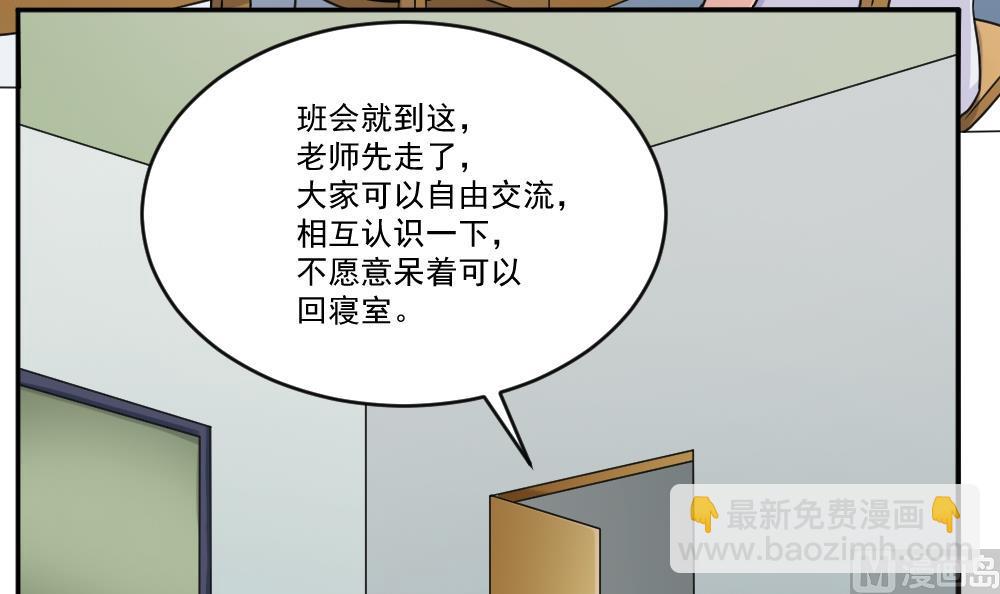 都是黑絲惹的禍 - 第39話 劉忙當班長 - 1