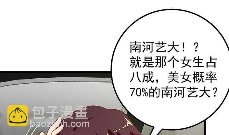 都是黑絲惹的禍 - 第二季 第135話 新的妹子！ - 4