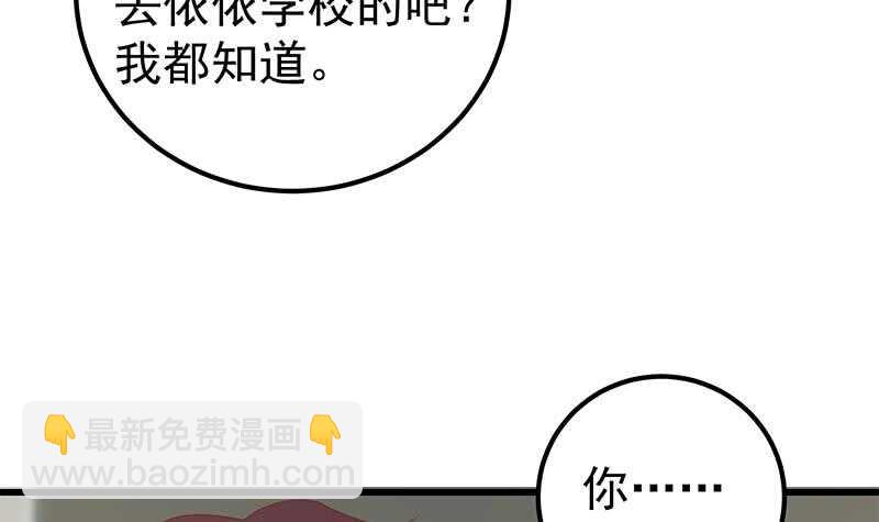 都是黑絲惹的禍 - 第二季 第141話 盧嫣的告白 - 5