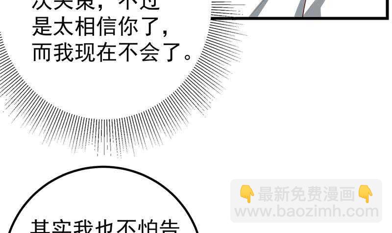 都是黑絲惹的禍 - 第二季 第141話 盧嫣的告白 - 2