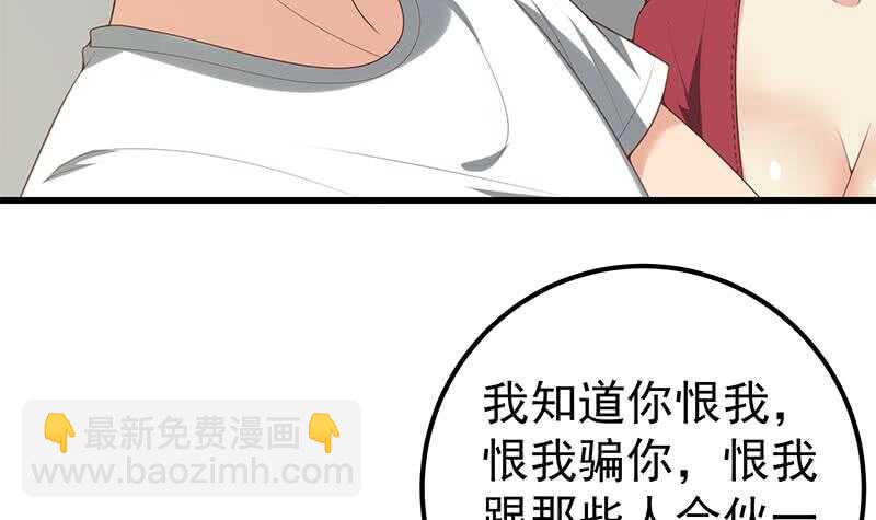 都是黑絲惹的禍 - 第二季 第141話 盧嫣的告白 - 4