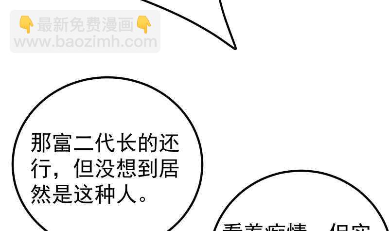 都是黑絲惹的禍 - 第二季 第143話 真，英雄救美 - 7