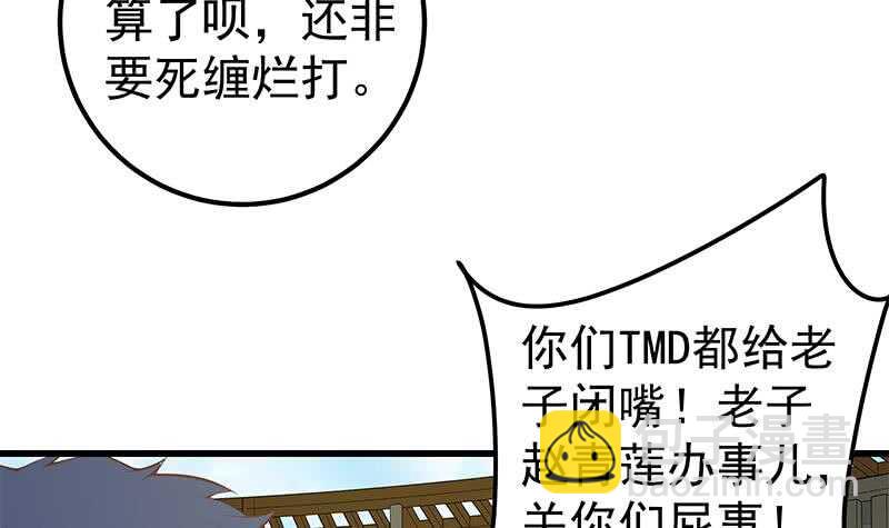 都是黑絲惹的禍 - 第二季 第143話 真，英雄救美 - 3