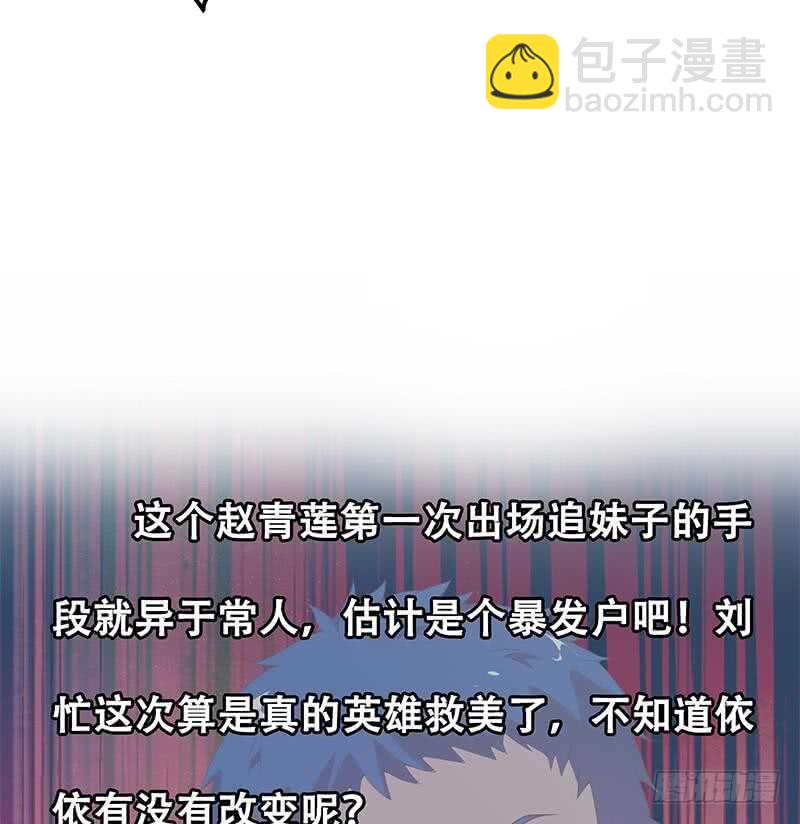 都是黑絲惹的禍 - 第二季 第143話 真，英雄救美 - 2