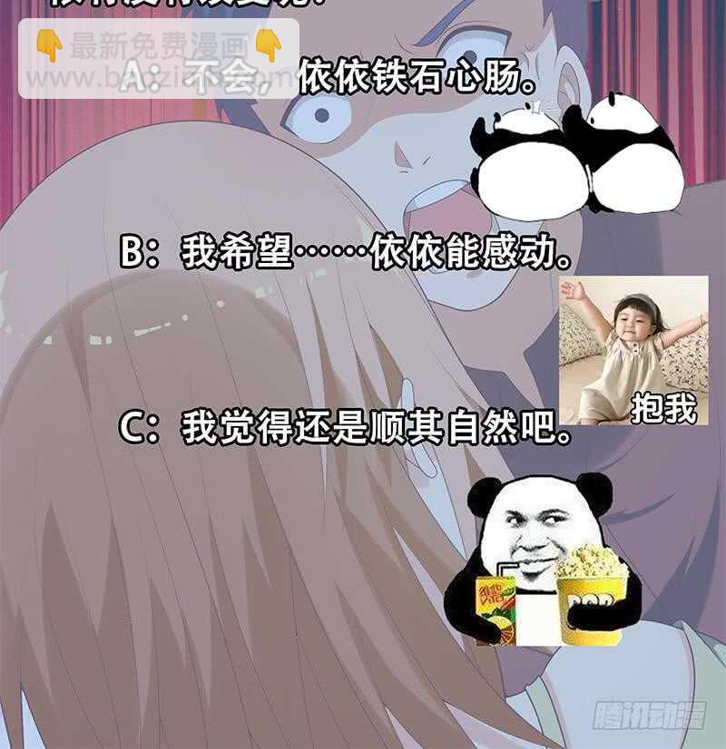 都是黑絲惹的禍 - 第二季 第143話 真，英雄救美 - 3