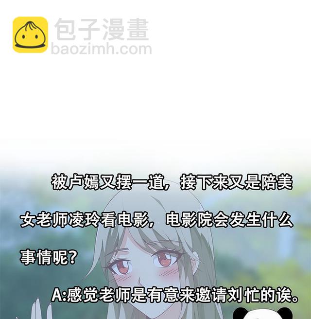 都是黑絲惹的禍 - 第二季 第149話 前‘狼’後‘虎’ - 5