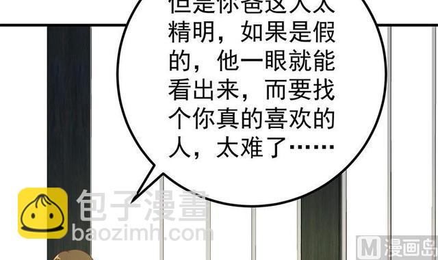 都是黑絲惹的禍 - 第二季 第149話 前‘狼’後‘虎’ - 6