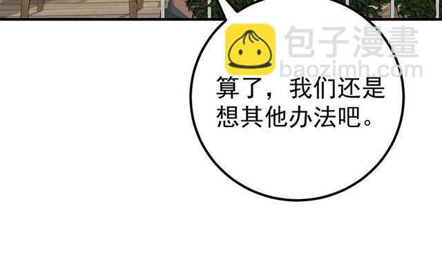 都是黑絲惹的禍 - 第二季 第149話 前‘狼’後‘虎’ - 1