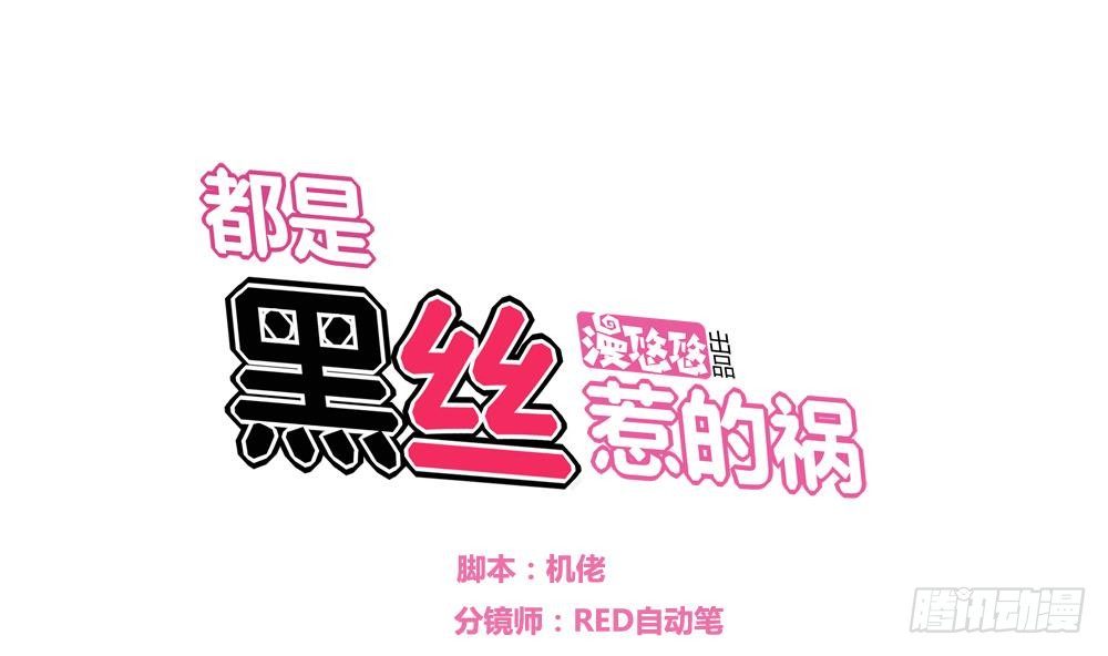 都是黑絲惹的禍 - 第05話 回到十七歲 - 1