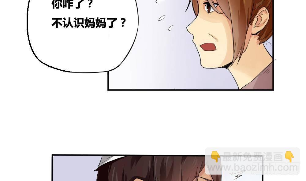 都是黑絲惹的禍 - 第05話 回到十七歲 - 2