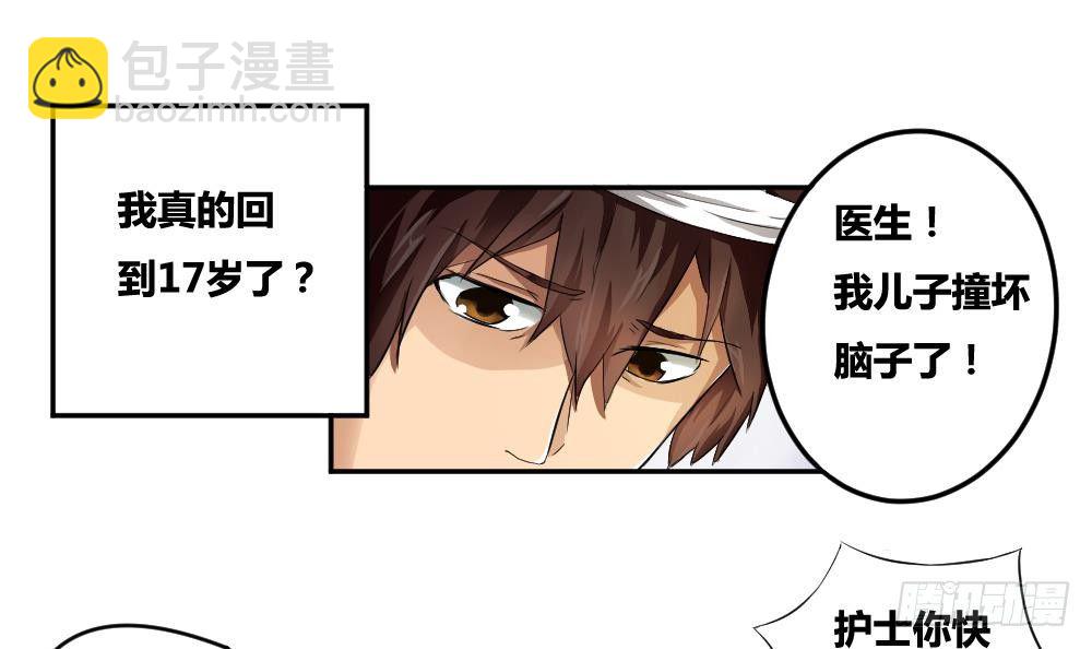 都是黑絲惹的禍 - 第05話 回到十七歲 - 3