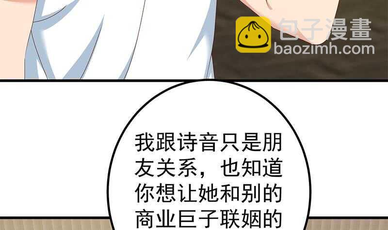 都是黑絲惹的禍 - 第41話 誰纔是老大(1/2) - 5