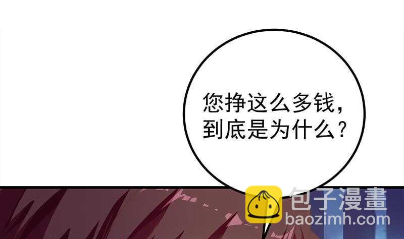 都是黑絲惹的禍 - 第41話 誰纔是老大(1/2) - 1